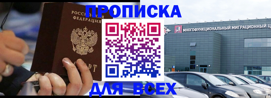 временная регистрация для школы в Благовещенске