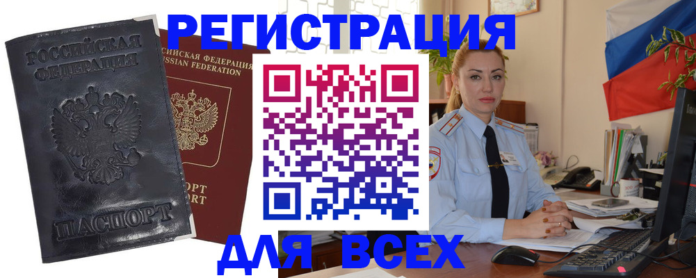 временная регистрация в квартире в Благовещенске