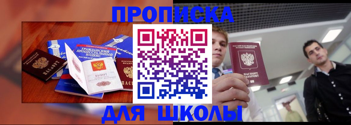 временная регистрация адрес в Благовещенске