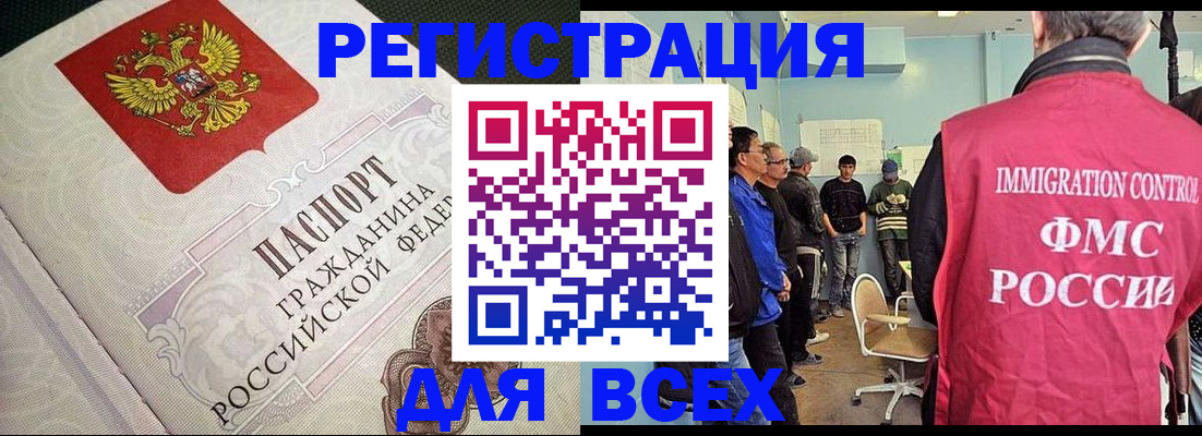 прописка регистрация в Благовещенске