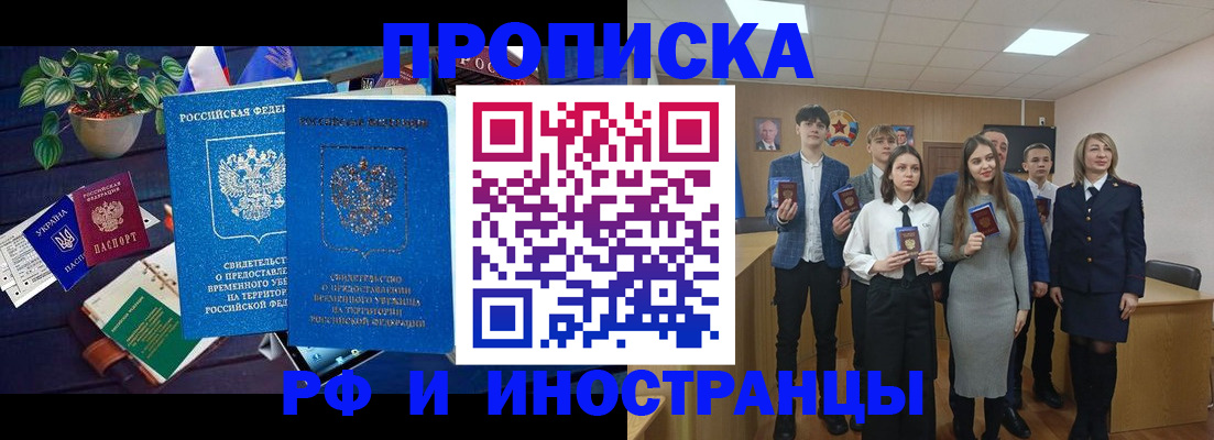 временная регистрация гарантия в Благовещенске