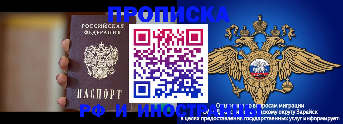 временная регистрация в Благовещенске
